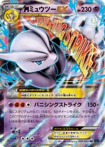 Mewtwo 26/059