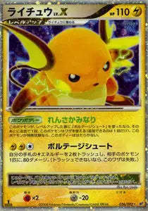 Raichu Niv.X 26/092
