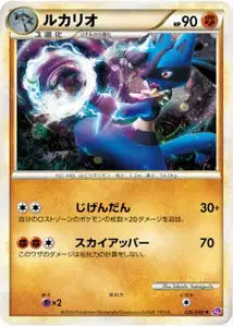 Lucario 26/040