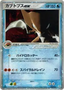 Kabutops ex 26/080