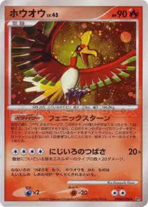 Ho-Oh 26/104