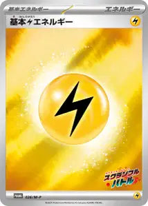 Énergie Électrique de Base MP 26