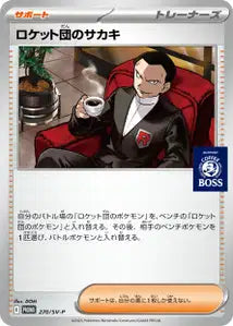 Giovanni de la Team Rocket SVP 270