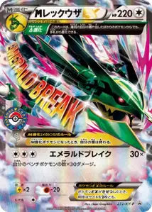 Méga Rayquaza-EX XYP 272