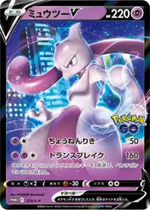Mewtwo-V SPP 273