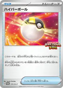 Hyper Ball SVP 275