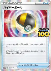 Hyper Ball SPP 277