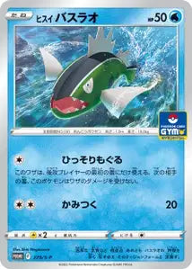 Bargantua de Hisui SPP 279