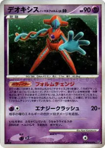 Deoxys Forme Normale 27/060