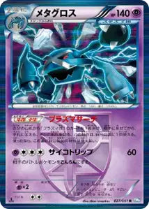 Cofagrigus 27/051