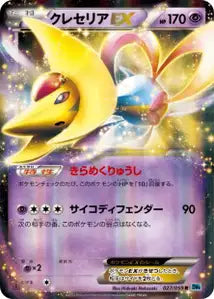 Cresselia-EX 27/059