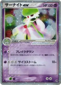 Gardevoir ex 28/053