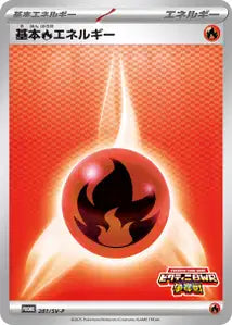 Énergie Feu de Base SVP 281