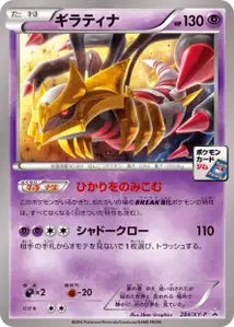 Giratina XYP 284