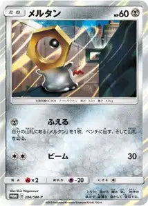 Meltan SMP 284