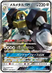 Melmetal-GX SMP 285