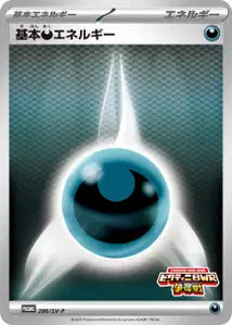Énergie Obscur de base SVP 286