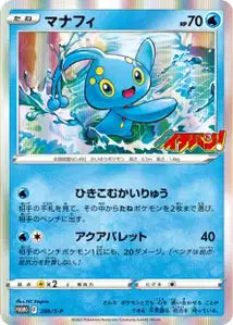 Manaphy SPP 286