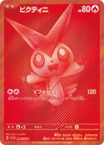 Victini SVP 288