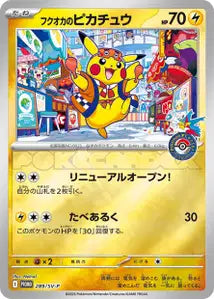 Fukuoka's Pikachu SVP 289