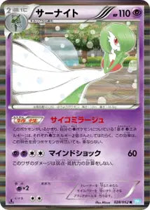Mewtwo 28/052