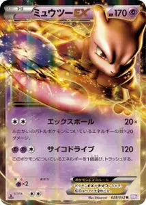 Mewtwo 28/052