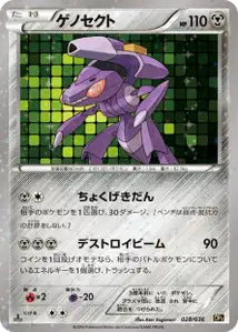 Genesect 28/038