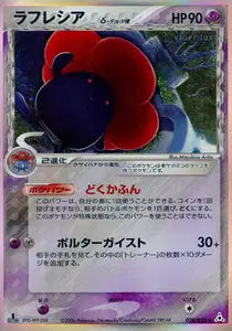 Rafflesia δ Espèces Delta 28/052