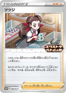 Roxanne SVP 290