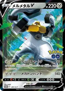 Melmetal-V SPP 291