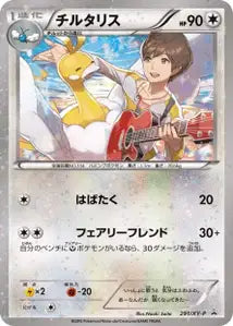 Altaria XYP 291