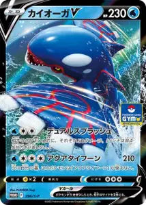 Kyogre-V SPP 296