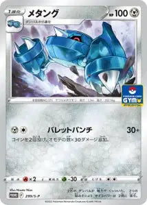 Metang SPP 299