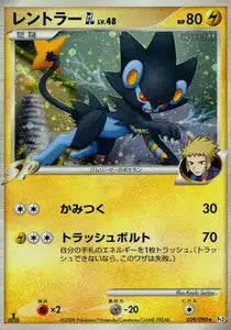 Luxray GL 29/090