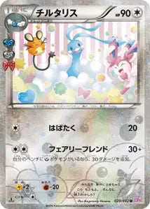 Altaria 29/032