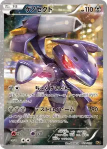 Genesect 29/038