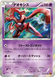 Deoxys 29/078