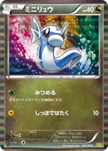 Minidraco 2/020