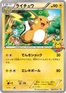 Raichu XYP 2
