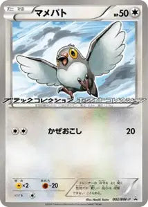 Poichigeon BWP 2