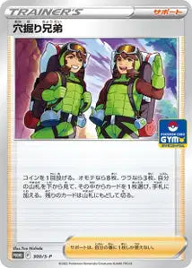 Trou Brothers SPP 300