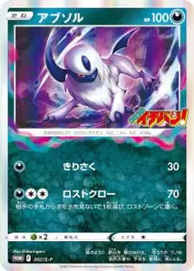Absol SPP 302