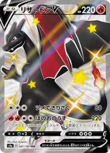 Dracaufeu-V 307/190