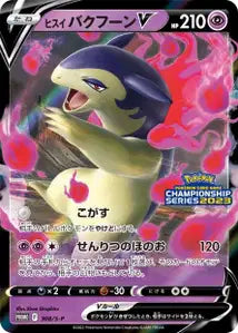 Typhlosion de Hisui-V SPP 308