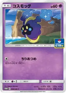 Cosmog SMP 30
