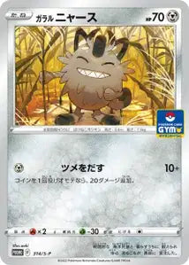 Miaouss de Galar SPP 314