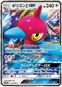 Porygon-Z-GX SMP 317