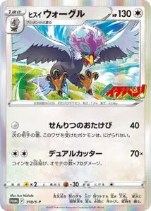 Gueriaigle de Hisui SPP 318