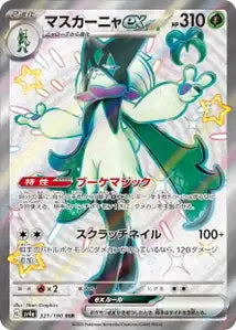 Miascarade ex 321/190