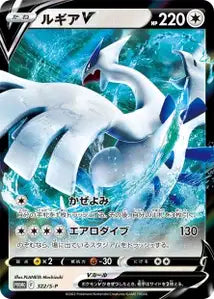 Lugia-V SPP 322